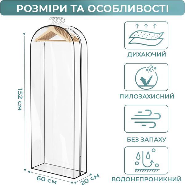 Прозорий чохол для одягу до 10 одиниць одягу 150 х 60 см - 1 шт| DOAKT CLR - 150 фото