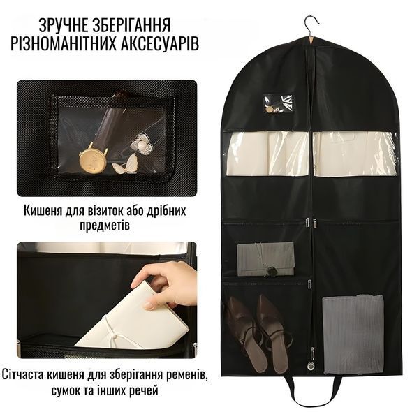 Чохол для одягу 150 х 60 см з прозорими віконцями та кишенями, для подорожей | DOAKT BLK - 152 фото